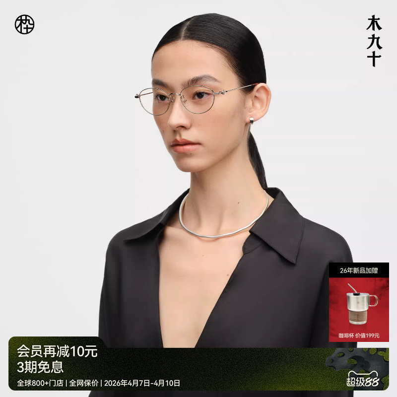 【26新品】木九十眼镜椭圆小框简约细框钛合金板材镜腿MJ12FN1085