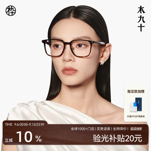 木九十新款方框板材复古百搭眼镜