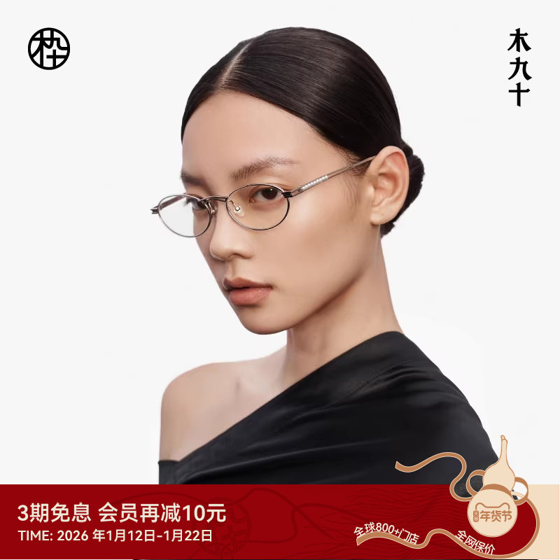 【新品】木九十近视眼镜架椭圆时尚潮流可配度数男女款MJ12FM1111