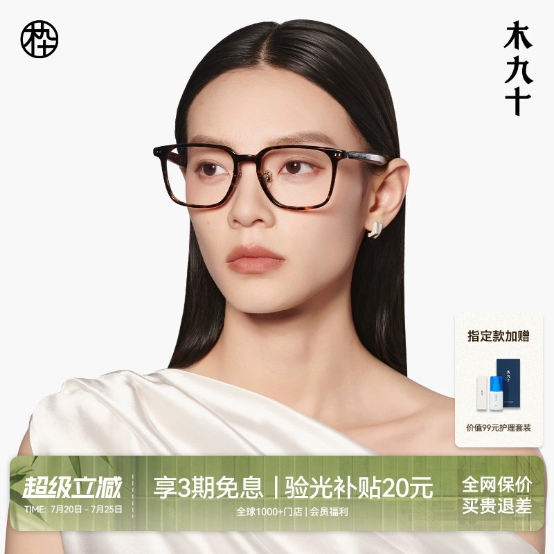 【26新品】木九十眼镜方框质感板材木腿近视镜架玳瑁色MJ12FN1019