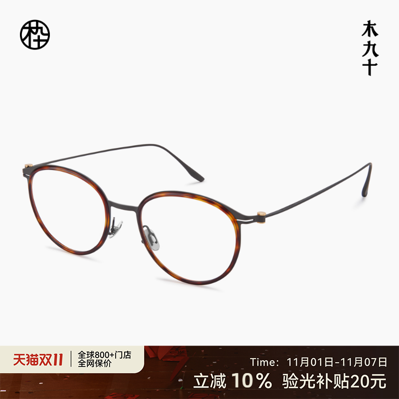 木九十新品椭圆形镜框近视可配书呆子超轻钛合金玳瑁眼镜架FK107
