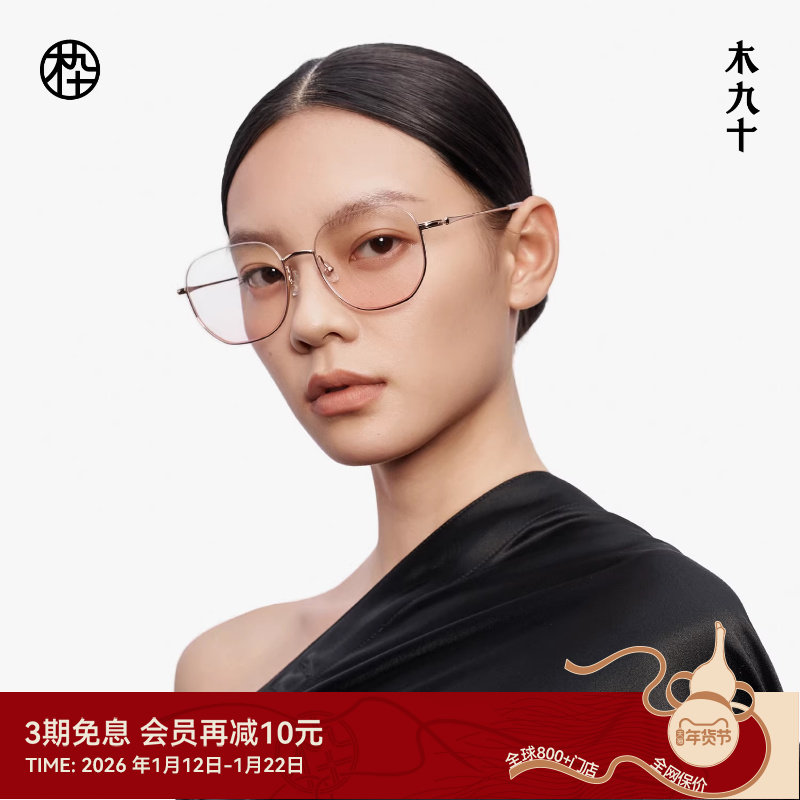 【新品】木九十近视可配度数眼镜架时尚减龄超轻镜框MJ12FM1108