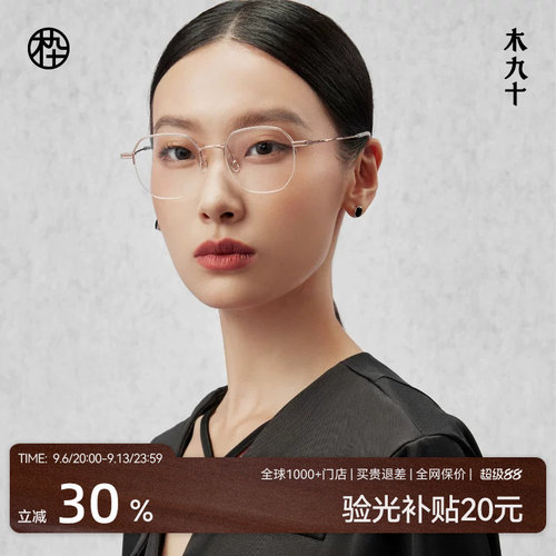 木九十半框镜架男女同款钛合金近视可配防蓝光度数眼镜MJ101FK013
