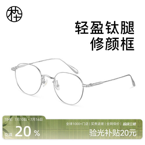 木九十新款钛合金眼镜框