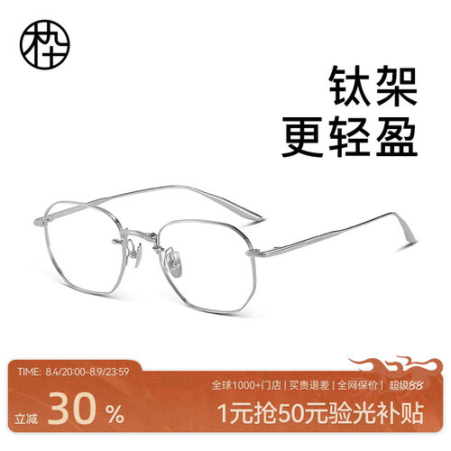 木九十超轻钛架多边形框