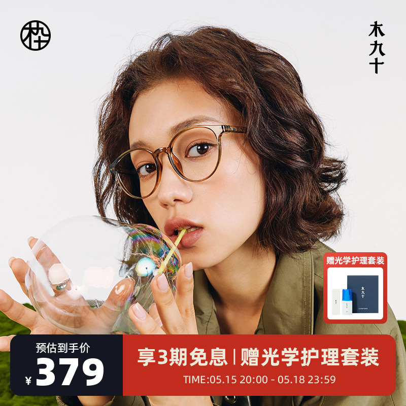 木九十2024新款素颜眼镜女近视可配度数板材眼镜框镜架MJ101FK43