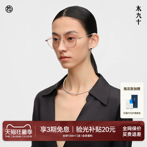【26新品】木九十细框眼镜下半框防蓝光钛合金板材镜腿MJ12FN1084