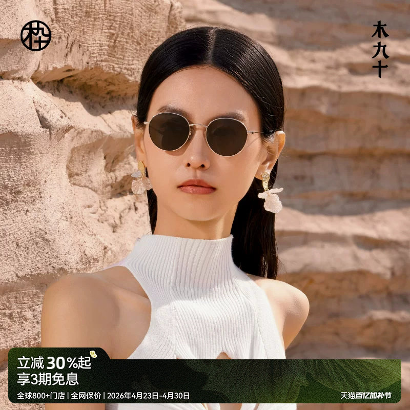 木九十新款复古小圆框墨镜女浅色太阳镜防紫外线女MJ101SK713