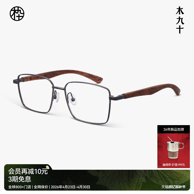 【26新品】木九十眼镜框简约方框金属木腿时尚近视镜架MJ12FN1018