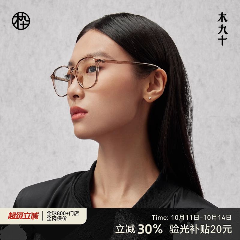 木九十新款素颜黑框眼镜女近视超轻TR镜架眼镜框男MJ101FK054