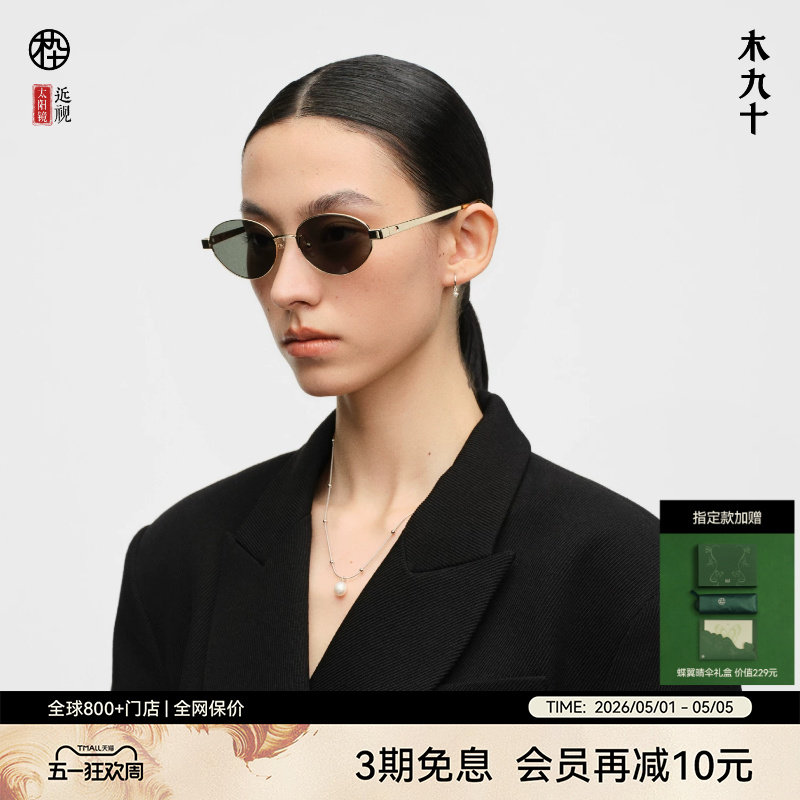 【刘浩存同款】木九十小金框太阳眼镜椭圆框老钱风墨镜MJ12SN1554