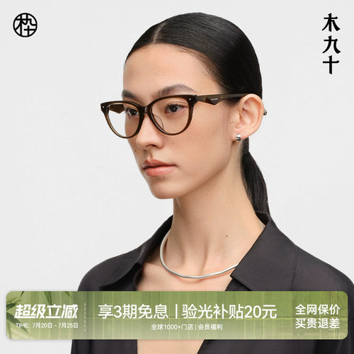 木九十复古猫眼近视眼镜框