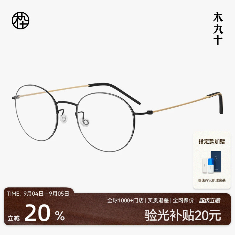 木九十眼镜钛合金圆框文艺细框超轻9g近视镜架可配度数MJ11FM1180