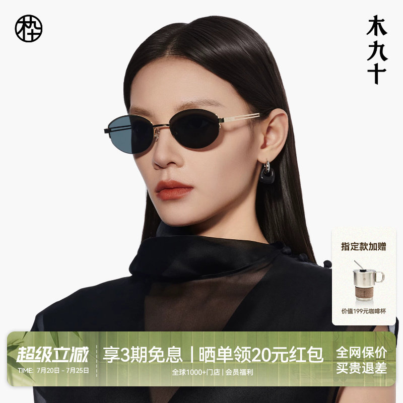 【千金冠】木九十老钱风太阳眼镜椭圆时尚复古金属墨镜MJ12SM1609