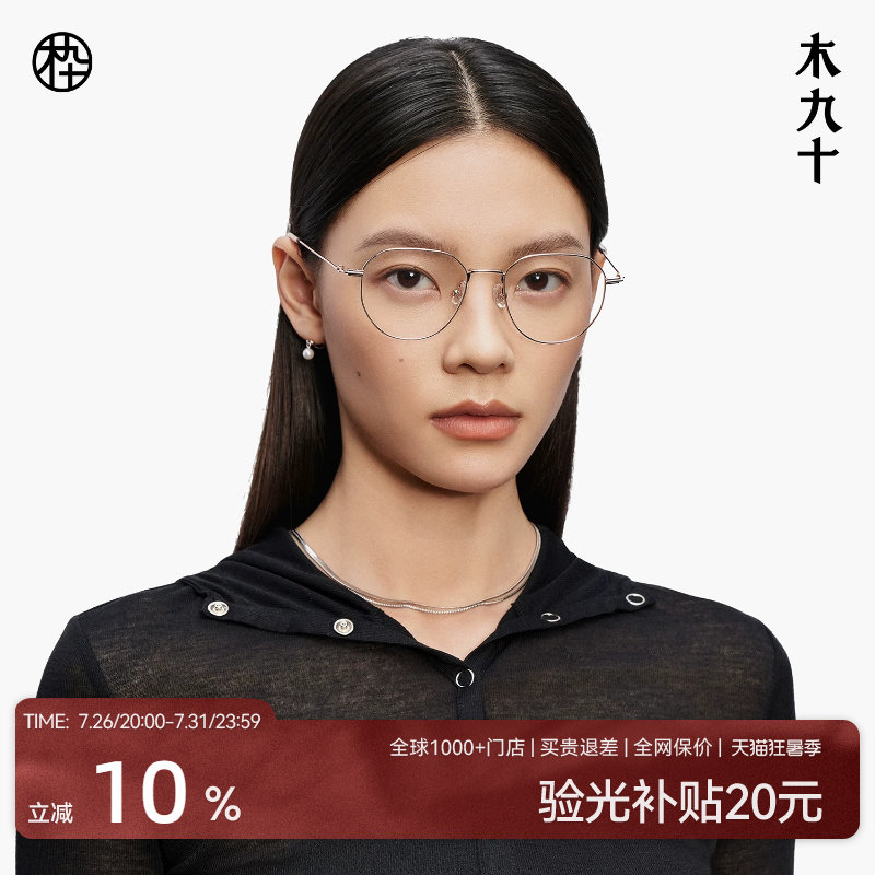 木九十超轻眼镜框近视可配度数男女钛合金镜腿素颜镜架MJ101FK025