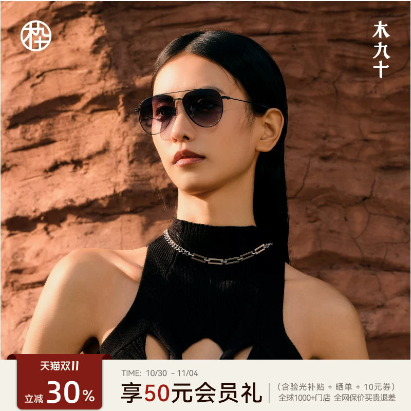 木九十飞行员复古潮流墨镜经典蛤蟆镜防晒太阳眼镜MJ101SK715