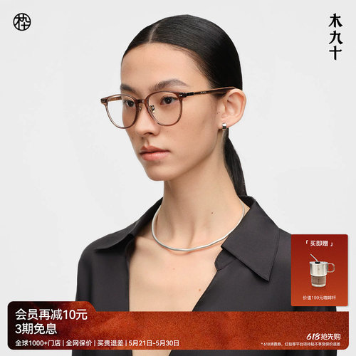 木九十潮流时尚方圆形木腿眼镜框
