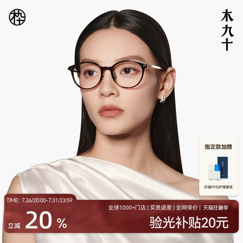 【26新品】木九十眼镜圆形玳瑁色板材镜框金属镜腿镜架MJ12FN3005