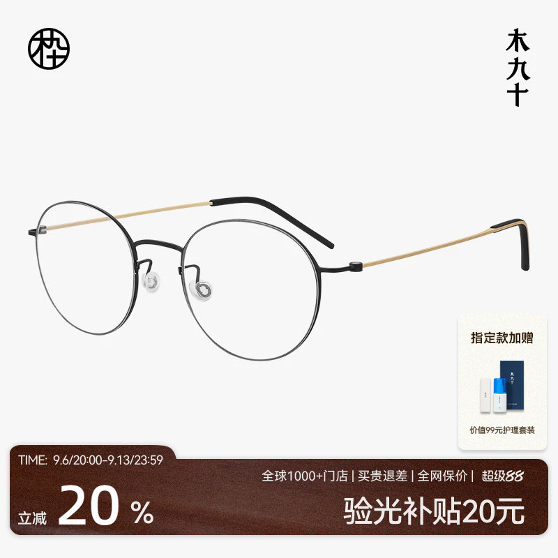 木九十眼镜钛合金圆框文艺细框超轻9g近视镜架可配度数MJ11FM1180图片