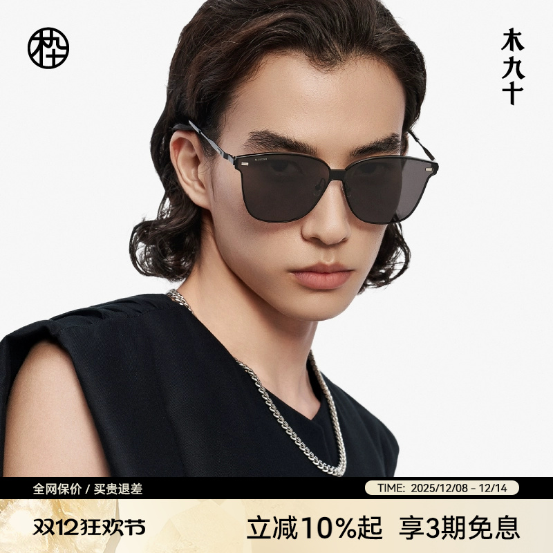 【热销】木九十大脸显瘦高清墨镜防紫外线太阳镜MJ12SM1509