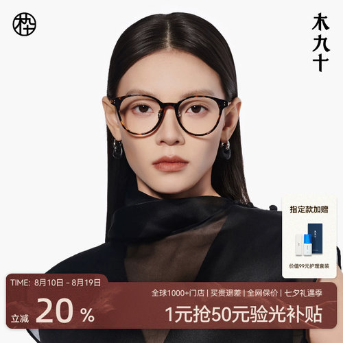 木九十眼镜方框时尚玳瑁素颜框