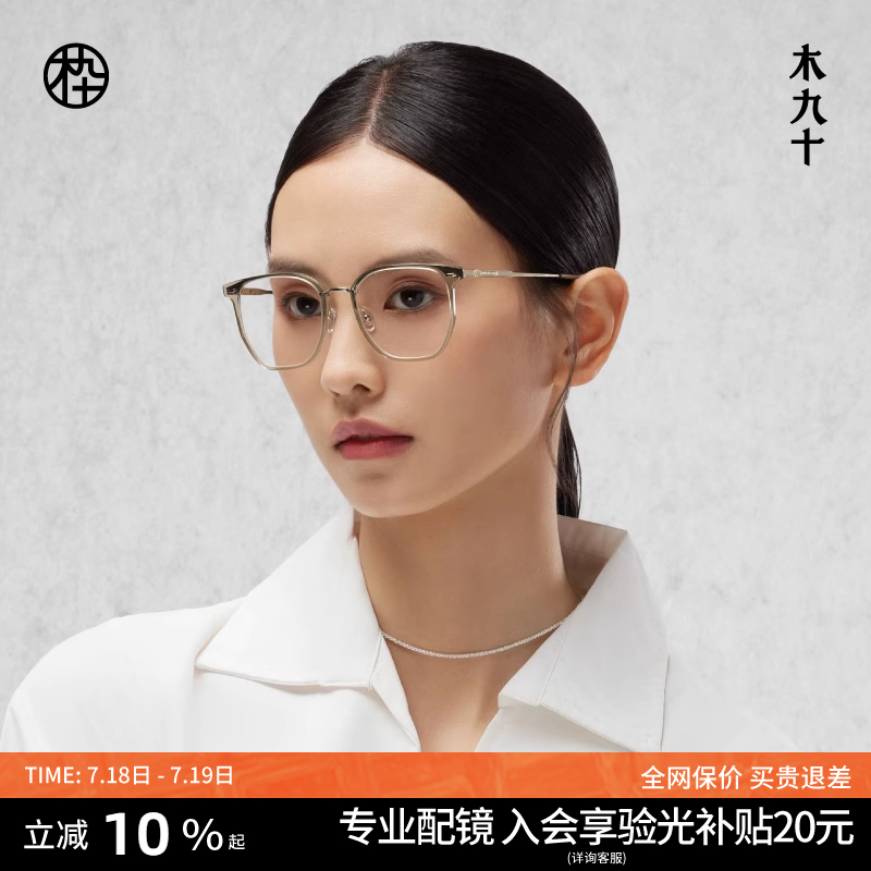 木九十透明框眼镜近视素颜镜