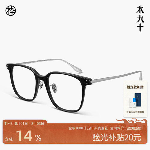 【26新品】木九十方形素颜镜框钛合金轻薄板材近视眼镜MJ12FN3003