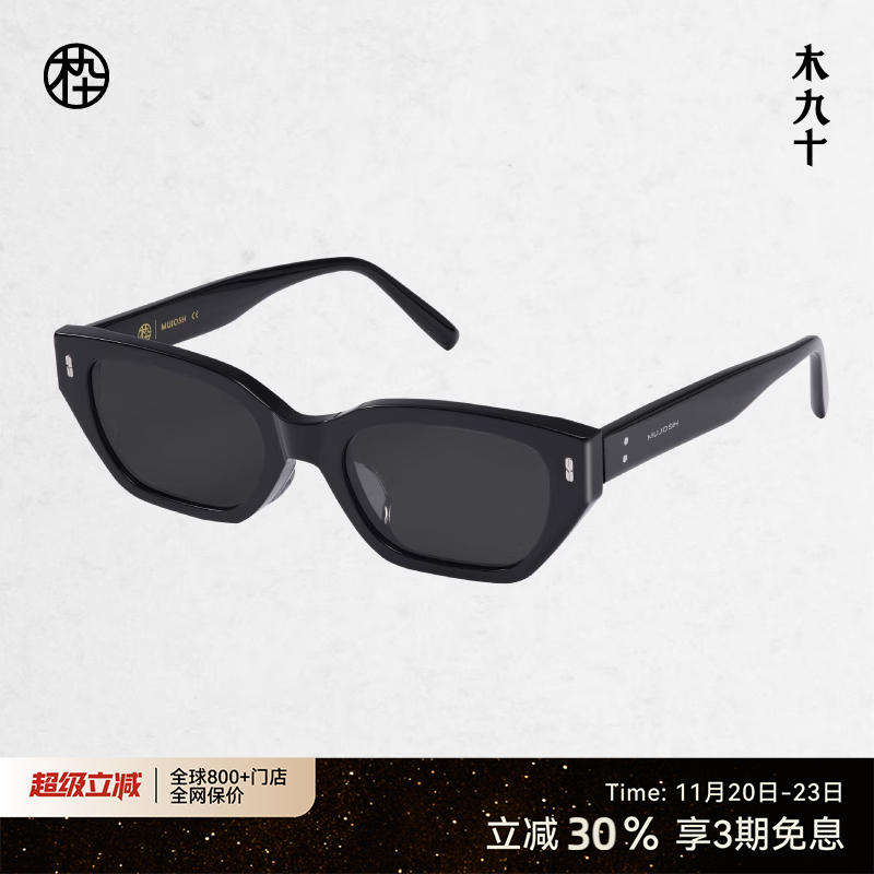 木九十上扬猫眼窄框墨镜