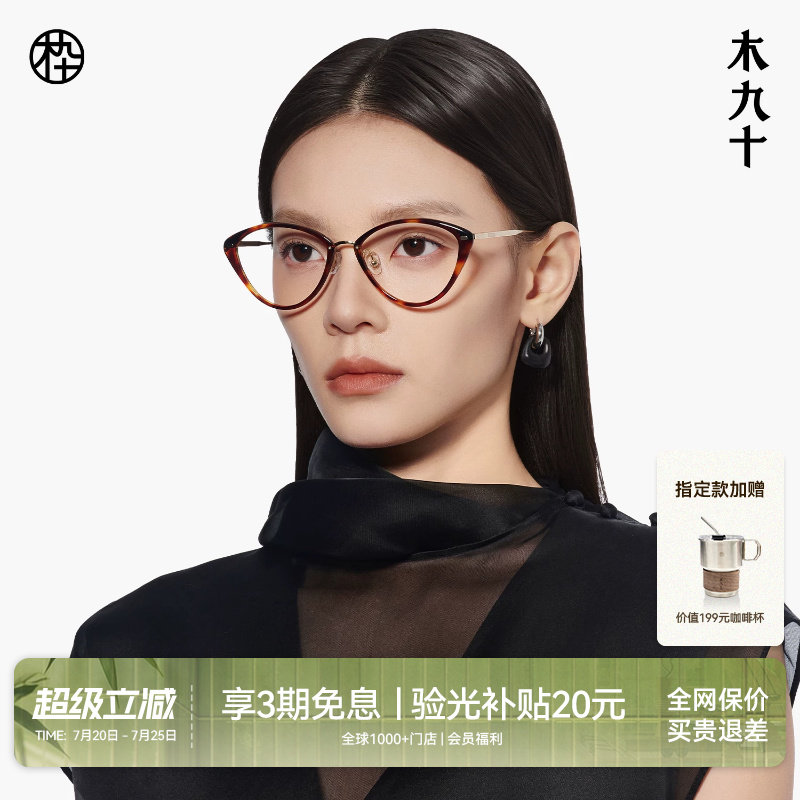 木九十潮流猫眼款近视眼镜框可配度数镜片男女款眼镜架MJ12FM1148