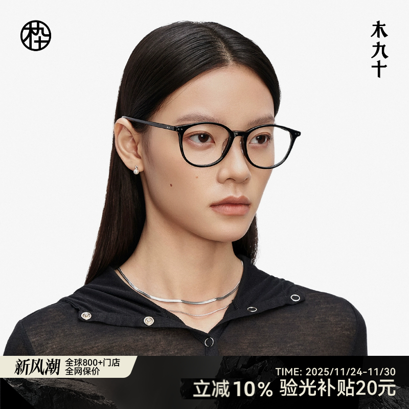 【新品】木九十25年可配近视眼镜框百搭减龄方圆框镜架MJ11FM1144