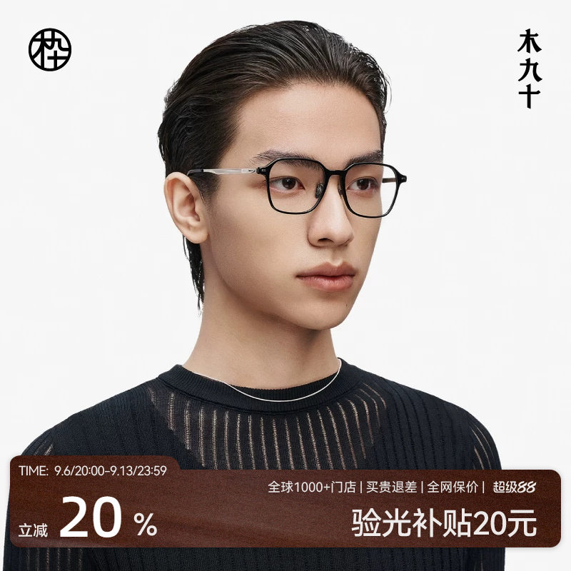 木九十眼镜框方框中框男女素颜镜超轻板材金属近视镜架MJ12FM1014