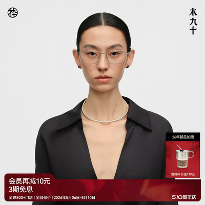 木九十钛合金超轻窄框方形镜架