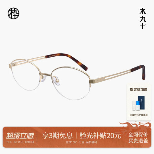 木九十半框椭圆金属眼镜轻便舒适
