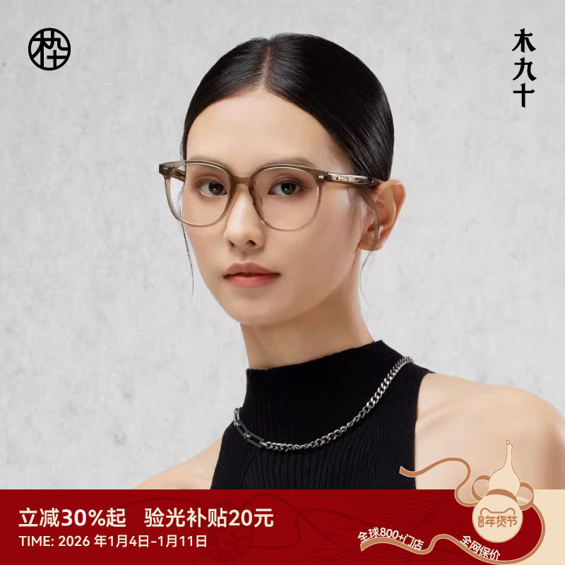 木九十透明框眼镜女近视可配素颜神器板材眼镜框镜架男MJ101FH006