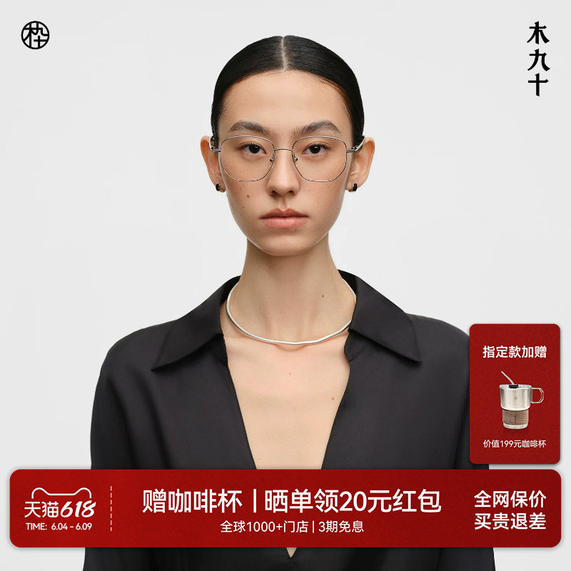 【26新品】木九十眼镜框钛合金镜框方圆形细框超轻镜架MJ11FN1036