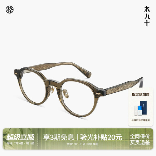 木九十小框唐草纹精致近视眼镜