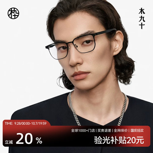 木九十近视眼镜框方框百搭可配度数男女简约超轻镜架MJ12FM1076