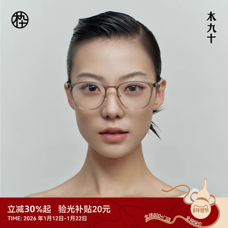 【AQUA系列】木九十眼镜架近视超轻素颜镜框男女防蓝光MJ101FK429
