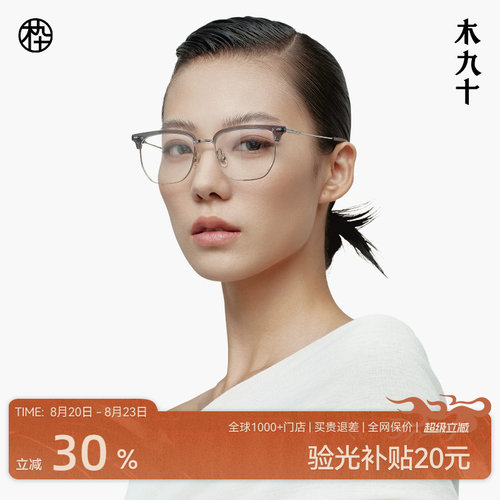 木九十半框眼镜透明框商务
