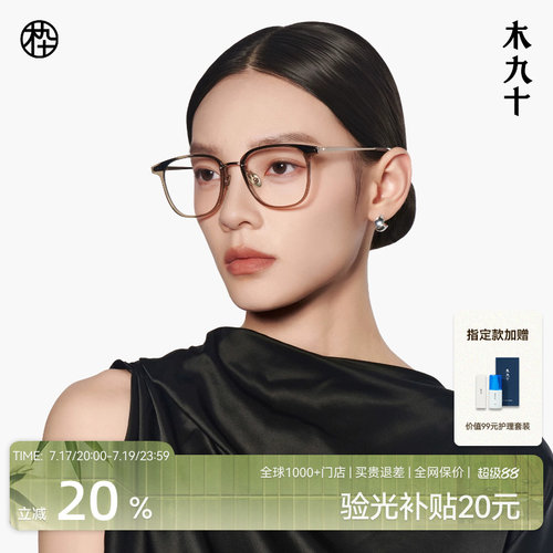 木九十商务方形框百搭近视眼镜