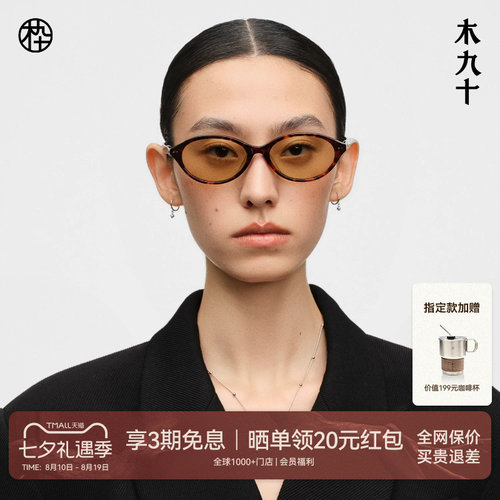 【七夕礼物】木九十书呆子椭圆太阳镜遮阳时尚潮搭墨镜MJ12SN1526