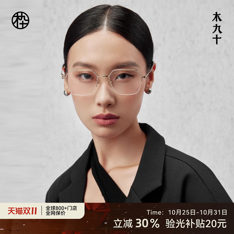 木九十新款多边半框眼镜女近视钛合金眼镜架眉框男MJ101FK061
