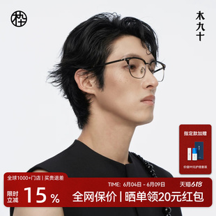 木九十眉架半框眼镜框商务高级感可配近视度数蔡司镜片MJ12FM1017