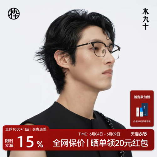 木九十眉架半框眼镜框商务高级感可配近视度数蔡司镜片MJ12FM1017