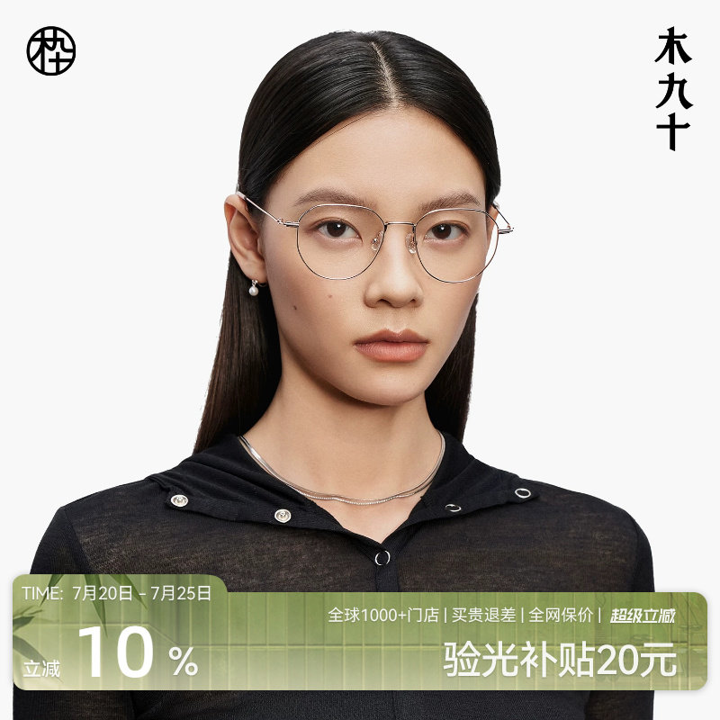 木九十超轻眼镜框近视可配度数男女钛合金镜腿素颜镜架MJ101FK025