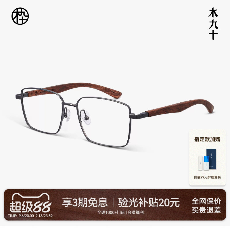 【26新品】木九十眼镜框简约方框金属木腿时尚近视镜架MJ12FN1018