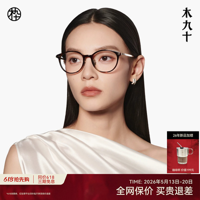 【26新品】木九十眼镜圆形玳瑁色板材镜框金属镜腿镜架MJ12FN3005