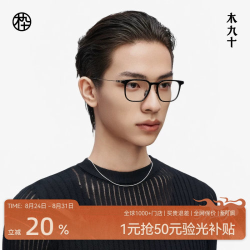 木九十简约方框镜框超轻近视眼镜可配度数男女款防蓝光MJ11FM1052