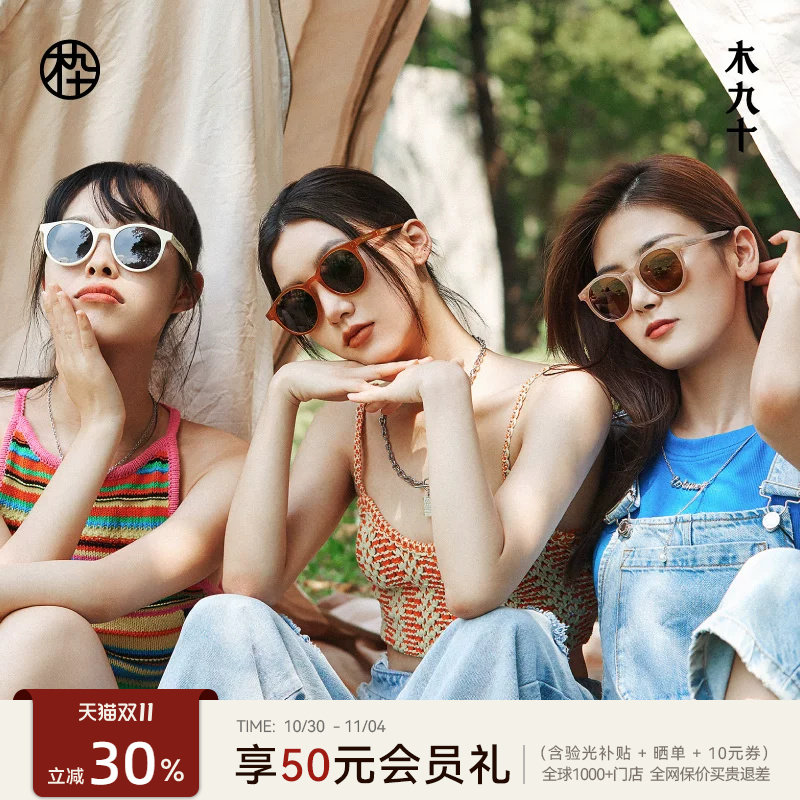 许红豆同款木九十墨镜女款白色偏光镜圆框时尚太阳眼镜MJ12SM2500