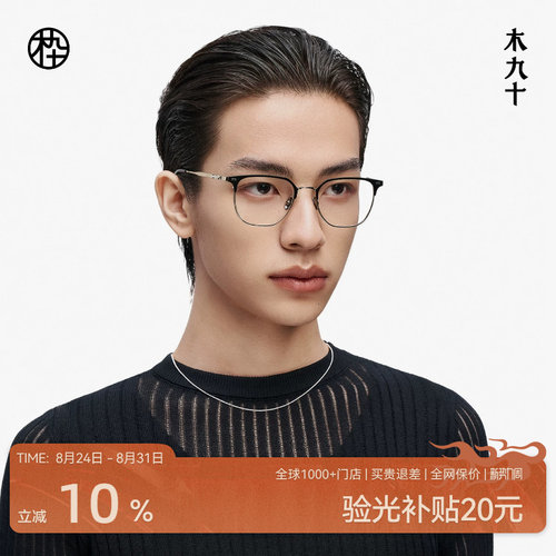 木九十眉架框男款方型框轻钛金属